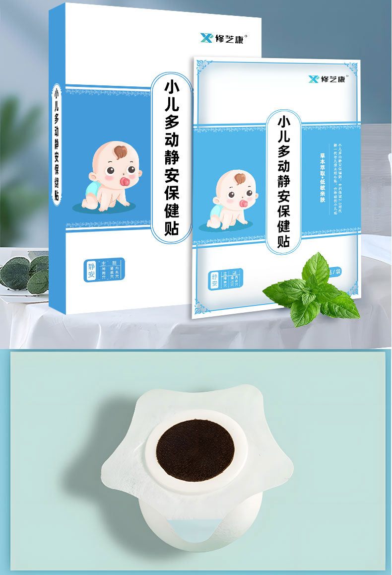 小兒多動靜安保健貼批發零售代加工企業 小兒多動靜安保健貼批發零售代加工企業