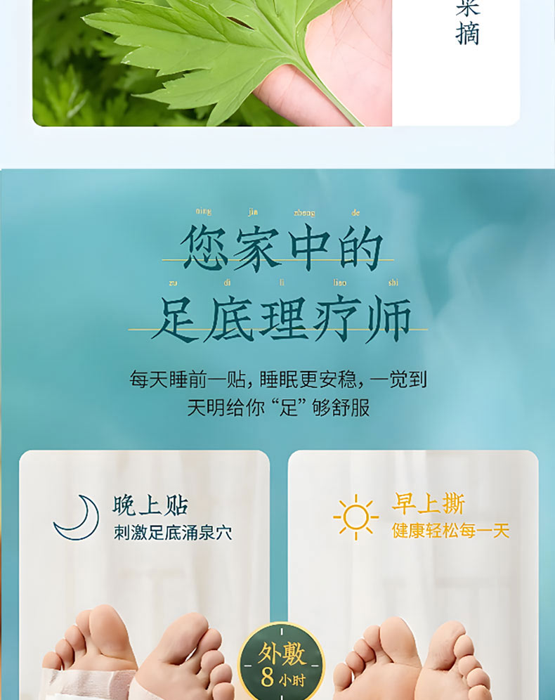 艾草足貼您家中的足底理療師 艾草足貼您家中的足底理療師