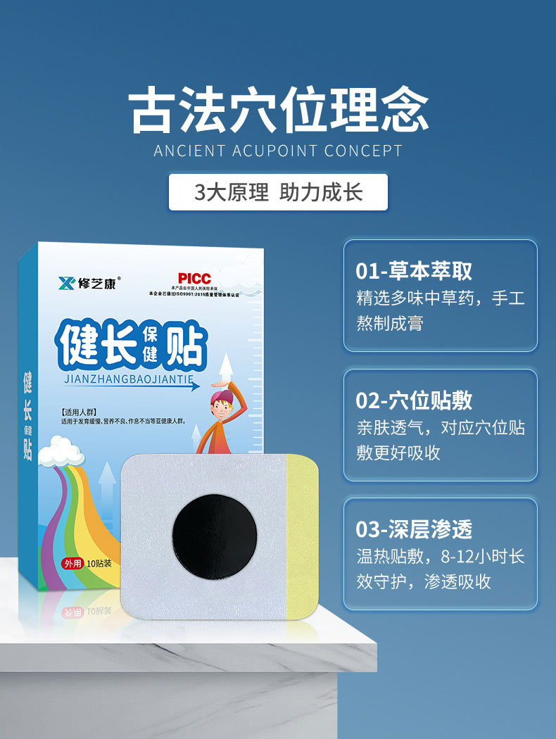 兒童健長貼三大優點 兒童健長貼三大優點