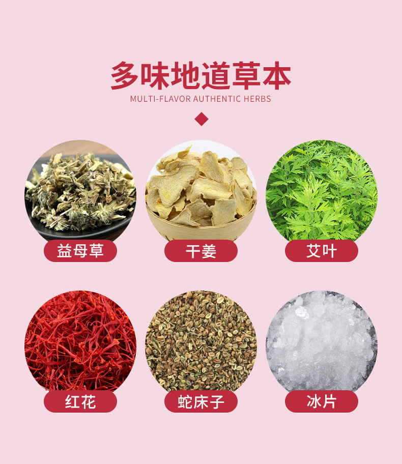 腹直肌保健貼采用多種草本原料 腹直肌保健貼采用多種草本原料