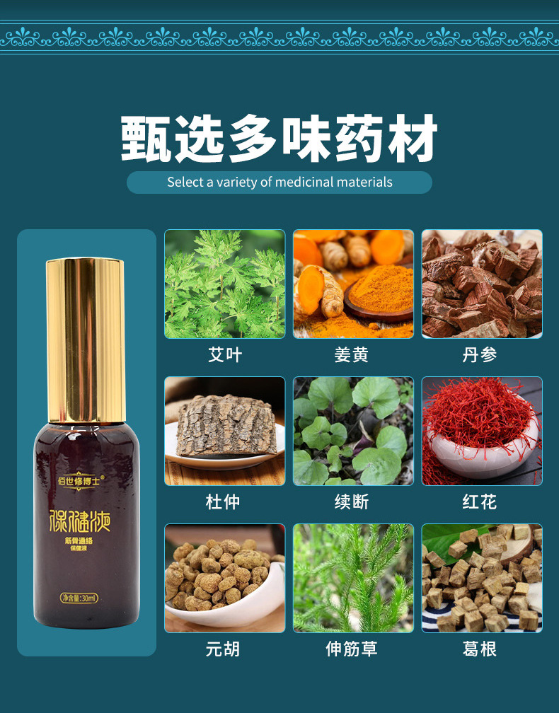 筋骨通絡保健液成分表 筋骨通絡保健液成分表