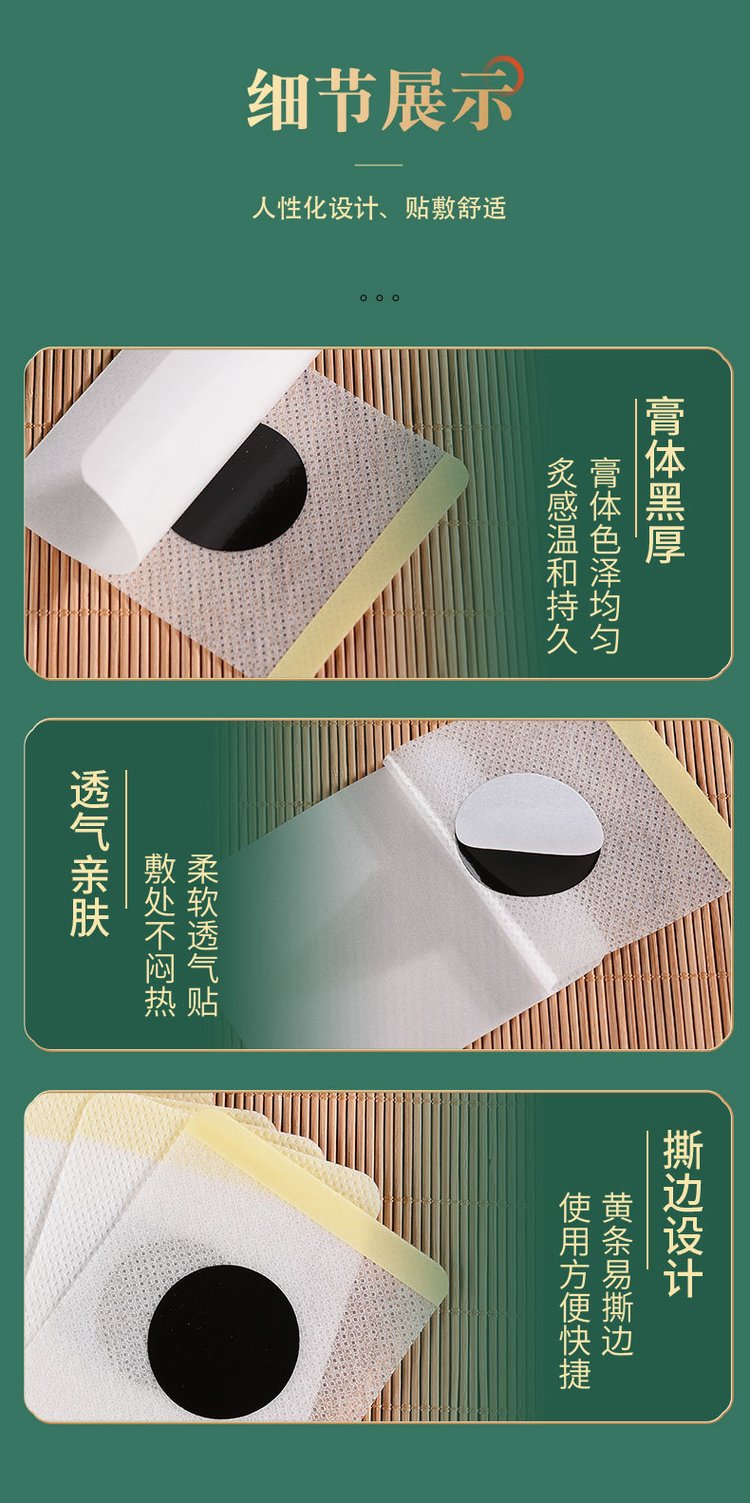 三伏貼細節展示 三伏貼細節展示