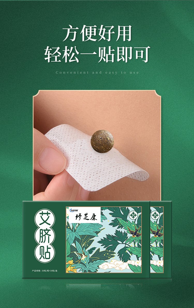艾草艾臍貼輕松一貼即可 艾草艾臍貼輕松一貼即可