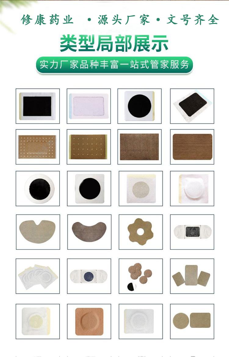 修康藥業貼牌膏藥貼產品展示 修康藥業貼牌膏藥貼產品展示