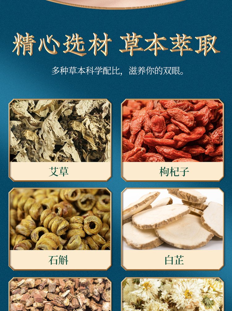 艾草護眼貼精選草本萃取精華 艾草護眼貼精選草本萃取精華