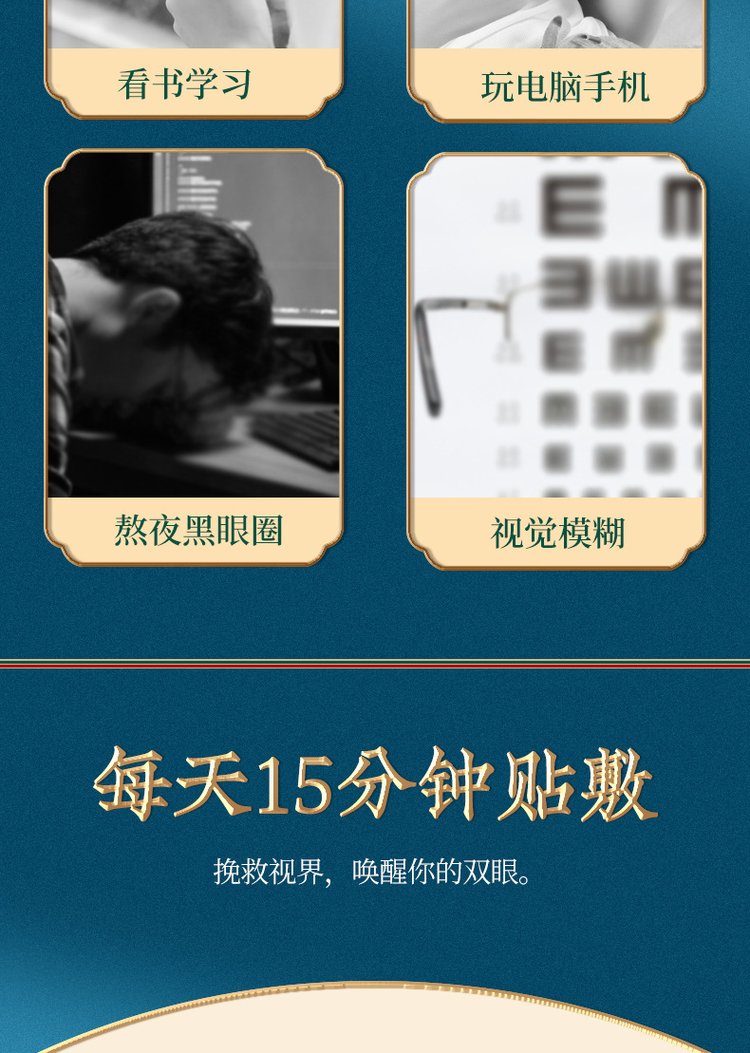 艾草護眼貼適用場景 艾草護眼貼適用場景
