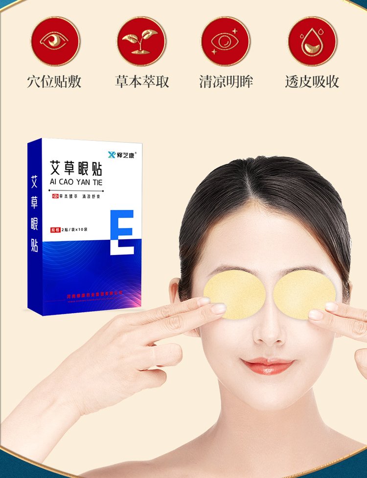 艾草護眼貼的功效與作用 艾草護眼貼的功效與作用