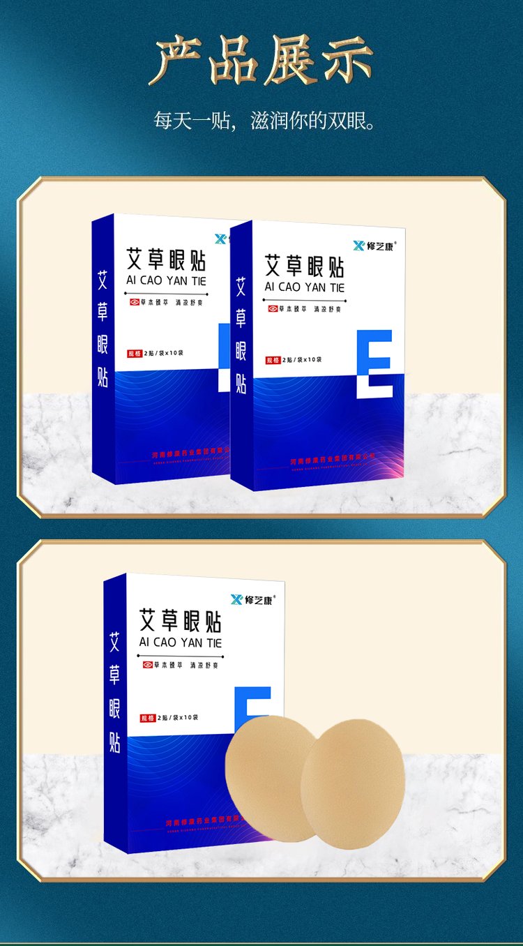 艾草護眼貼產品展示 艾草護眼貼產品展示