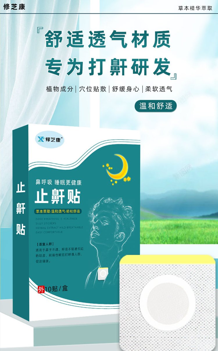 止鼾貼批發定制代加工廠家 止鼾貼批發定制代加工廠家