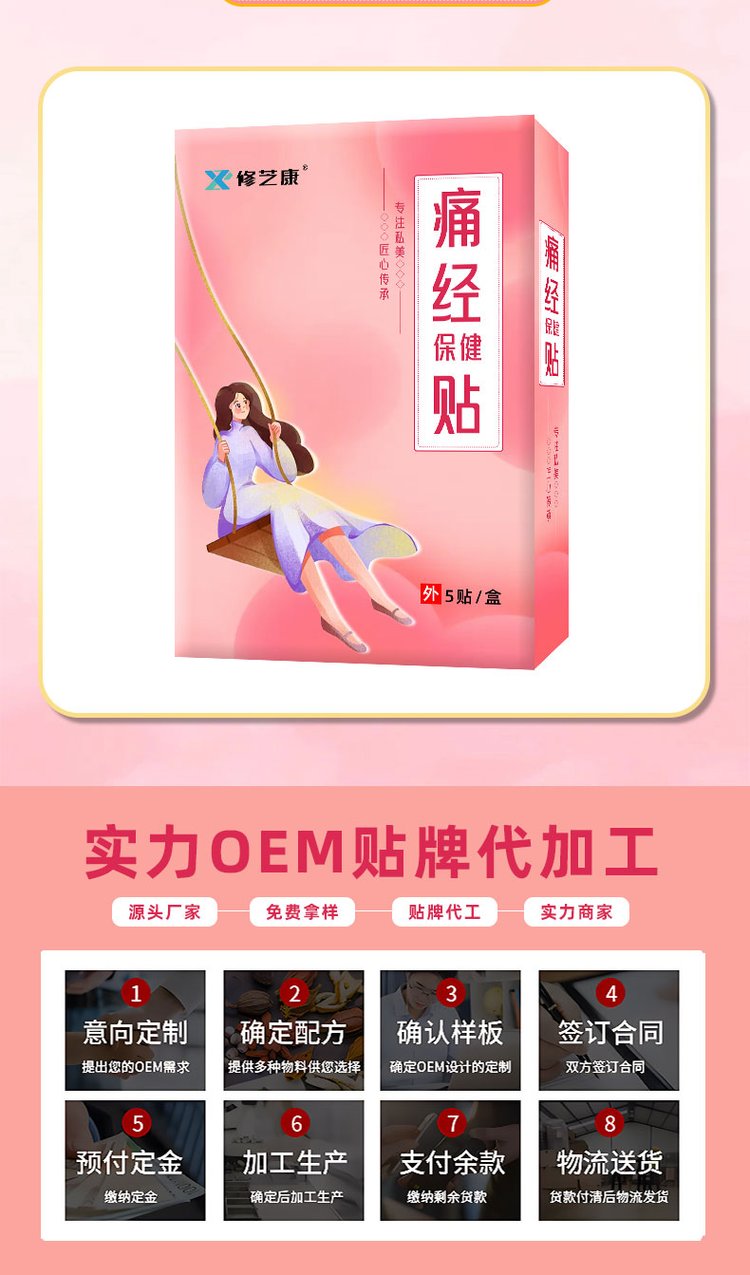 痛經(jīng)貼產(chǎn)品展示詳情 痛經(jīng)貼產(chǎn)品展示詳情