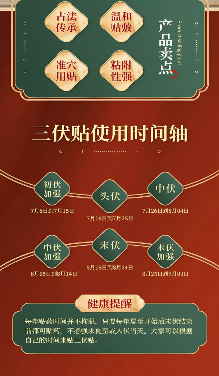 三伏貼使用時(shí)間 三伏貼使用時(shí)間