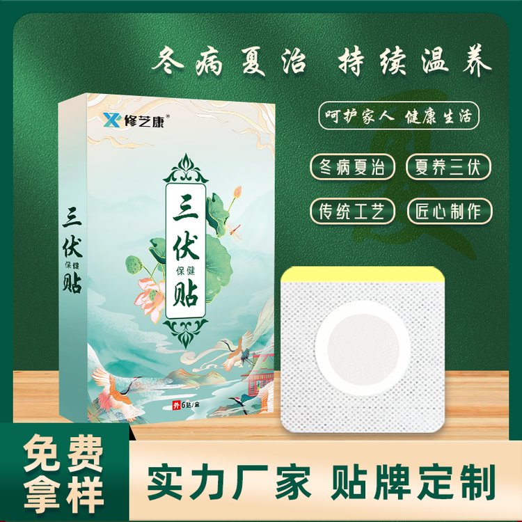 三伏貼oem貼牌定制代加工廠(chǎng)家 三伏貼oem貼牌定制代加工廠(chǎng)家