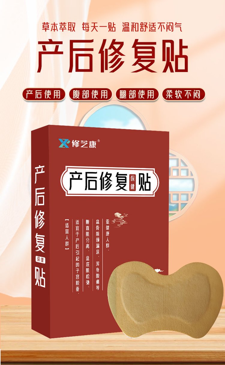 產后修復保健貼草本萃取 產后修復保健貼草本萃取
