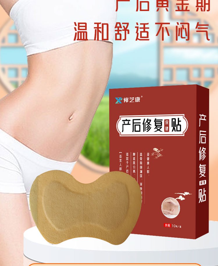 產后修復保健貼溫和舒適不悶氣 產后修復保健貼溫和舒適不悶氣