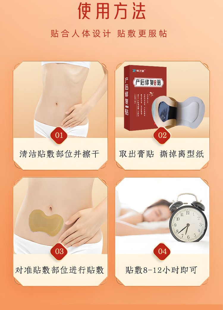 產后修復保健貼使用方法是什么 產后修復保健貼使用方法是什么