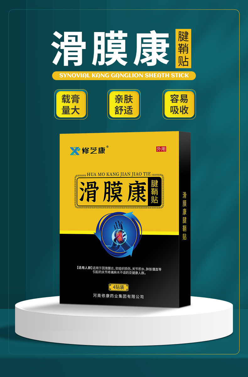 滑膜康腱鞘貼oem貼牌定制代加工 滑膜康腱鞘貼oem貼牌定制代加工