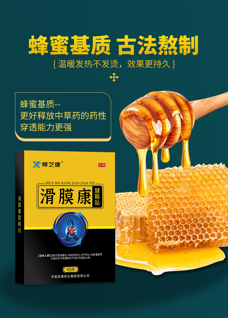 滑膜康腱鞘貼采用古法熬制蜂蜜基質(zhì) 滑膜康腱鞘貼采用古法熬制蜂蜜基質(zhì)