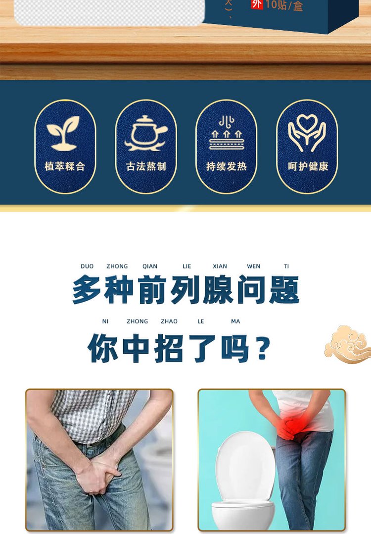 前列腺保健貼的幾大優點 前列腺保健貼的幾大優點