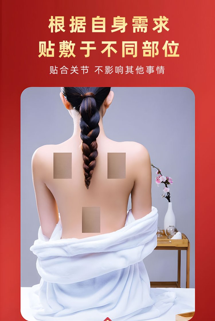 紅花三七貼貼敷部位展示 紅花三七貼貼敷部位展示