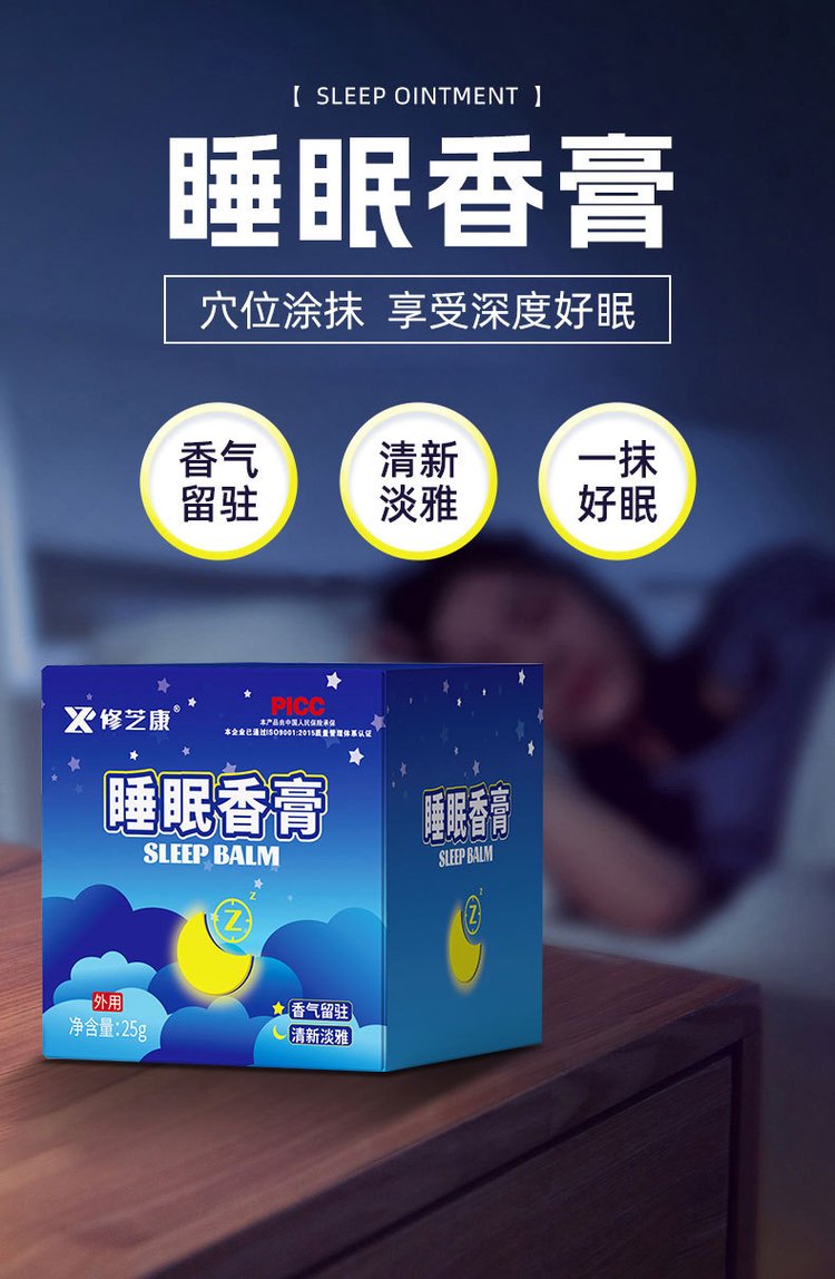 睡眠香膏 睡眠香膏