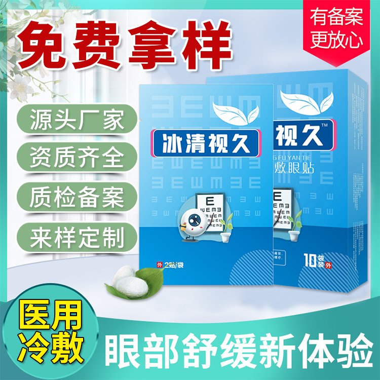 冰清視久眼貼源頭生產廠家-修康藥業 冰清視久眼貼源頭生產廠家-修康藥業