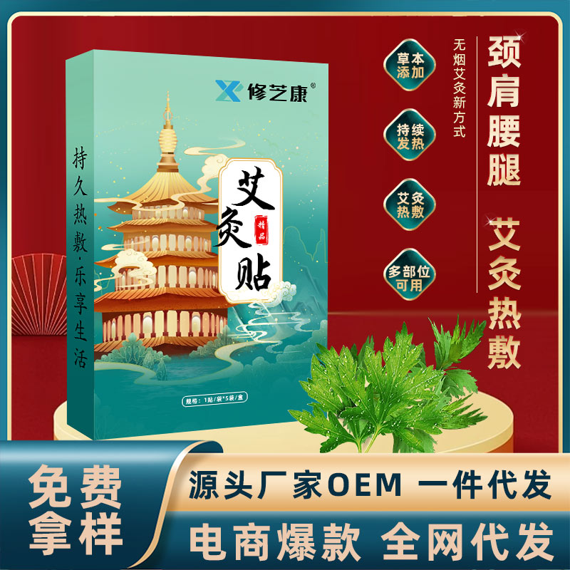 艾灸貼oem貼牌代加工生產(chǎn)廠家-修康藥業(yè) 艾灸貼oem貼牌代加工生產(chǎn)廠家-修康藥業(yè)