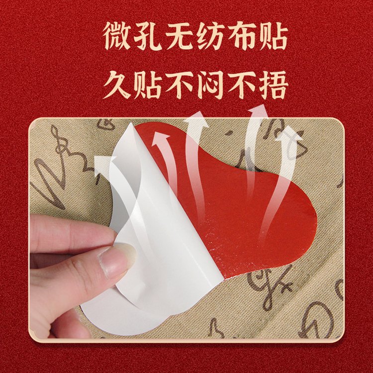 三七透骨貼采用無紡布貼 三七透骨貼采用無紡布貼