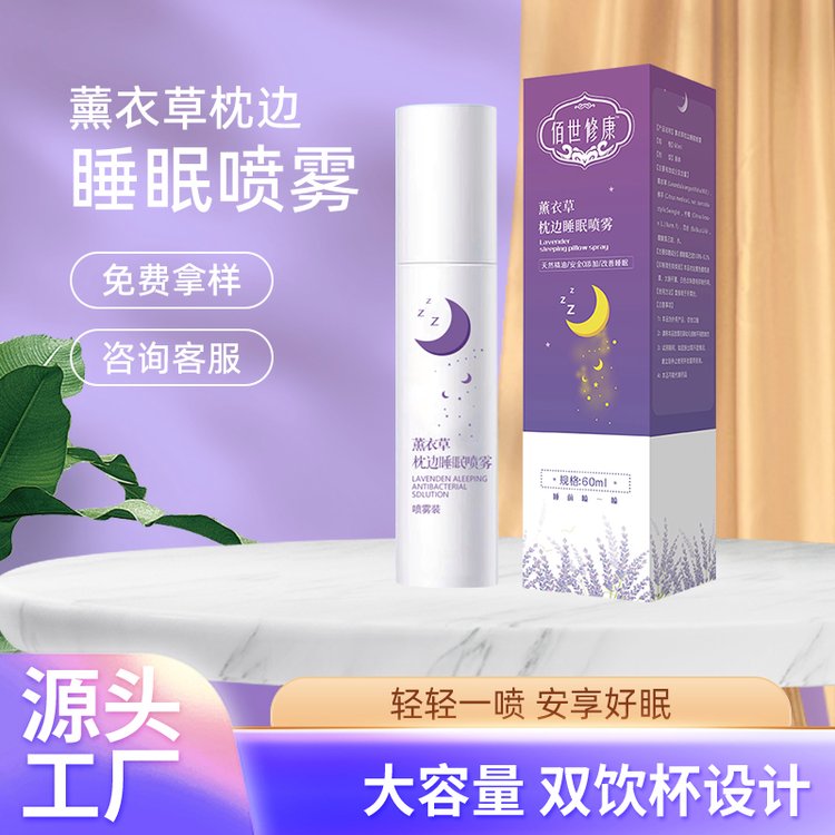 睡眠噴霧oem貼牌廠家 睡眠噴霧oem貼牌廠家