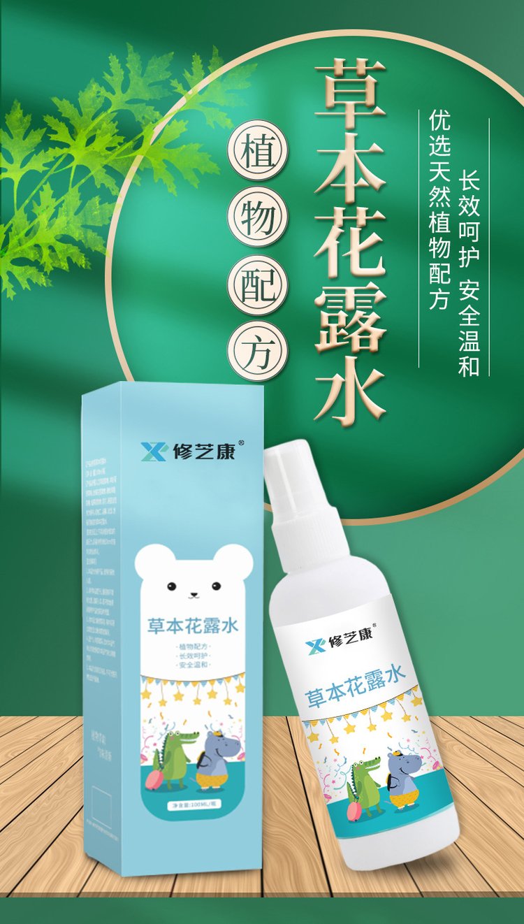 草本花露水 草本花露水