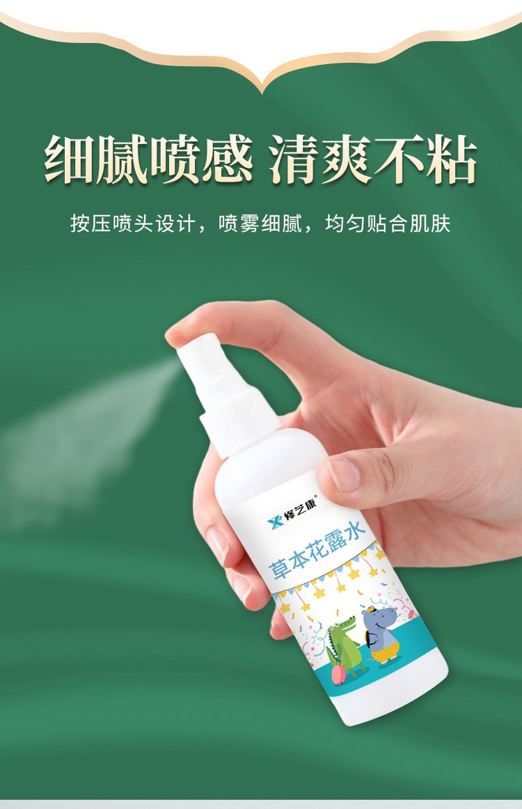 草本花露水采用按壓噴頭設(shè)計(jì) 草本花露水采用按壓噴頭設(shè)計(jì)