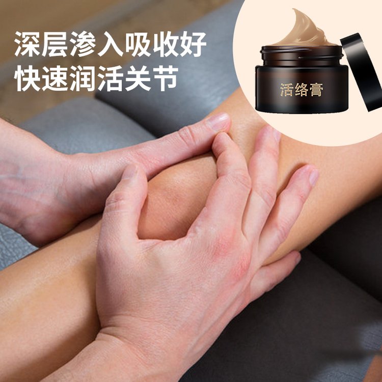 活絡膏