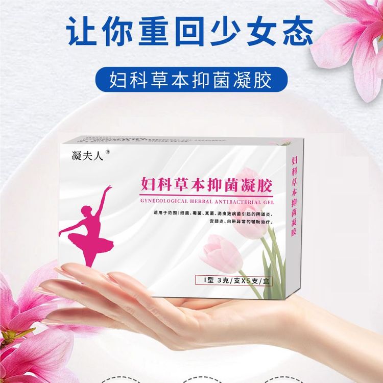 婦科凝膠 婦科凝膠