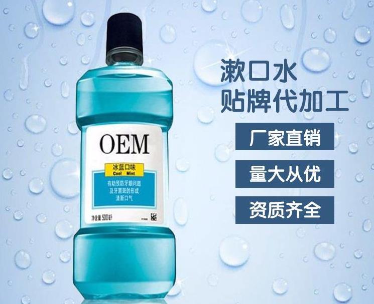 漱口水貼牌代加工廠家 漱口水貼牌代加工廠家