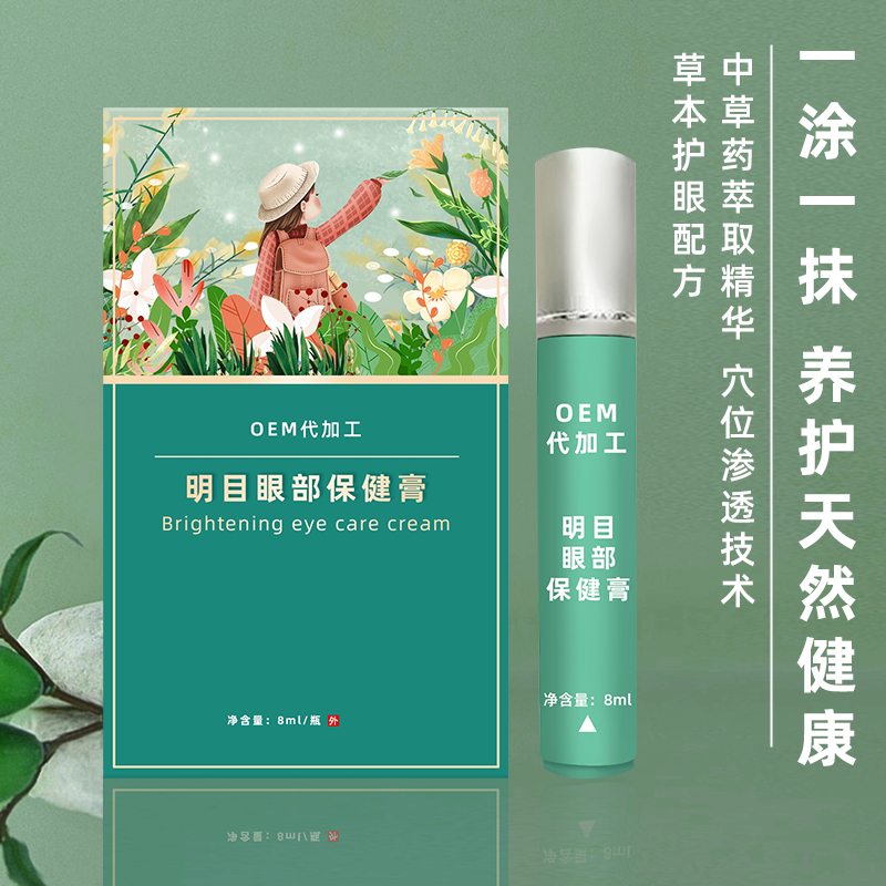 眼膏oem 眼膏oem