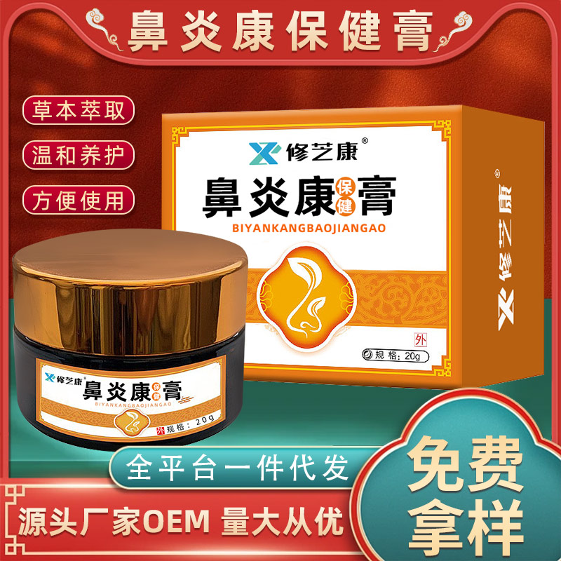 鼻炎膏oem貼牌廠家 鼻炎膏oem貼牌廠家