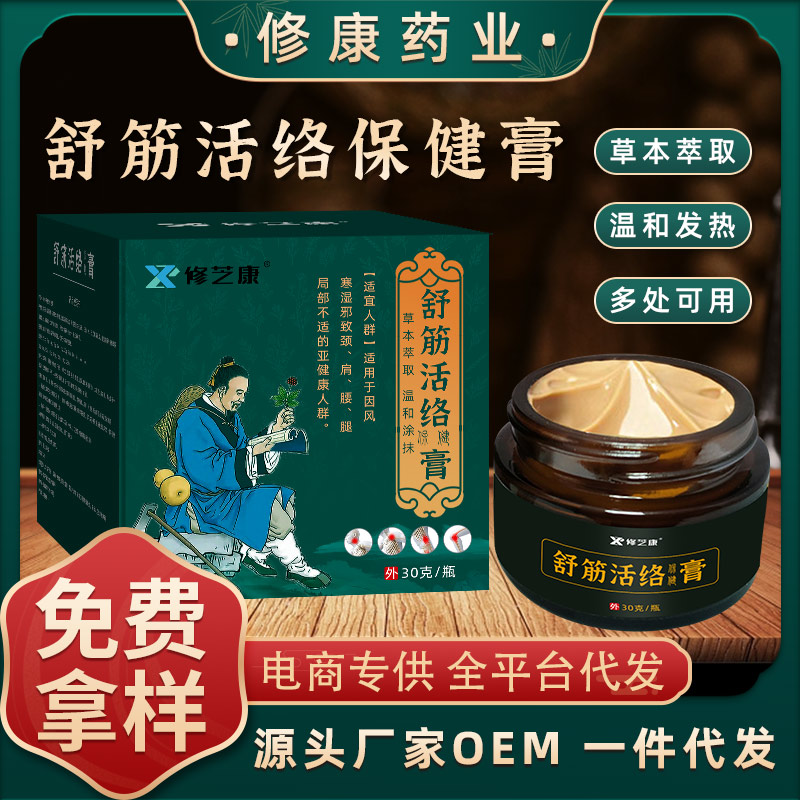 舒筋活絡膏oem貼牌代加工 舒筋活絡膏oem貼牌代加工