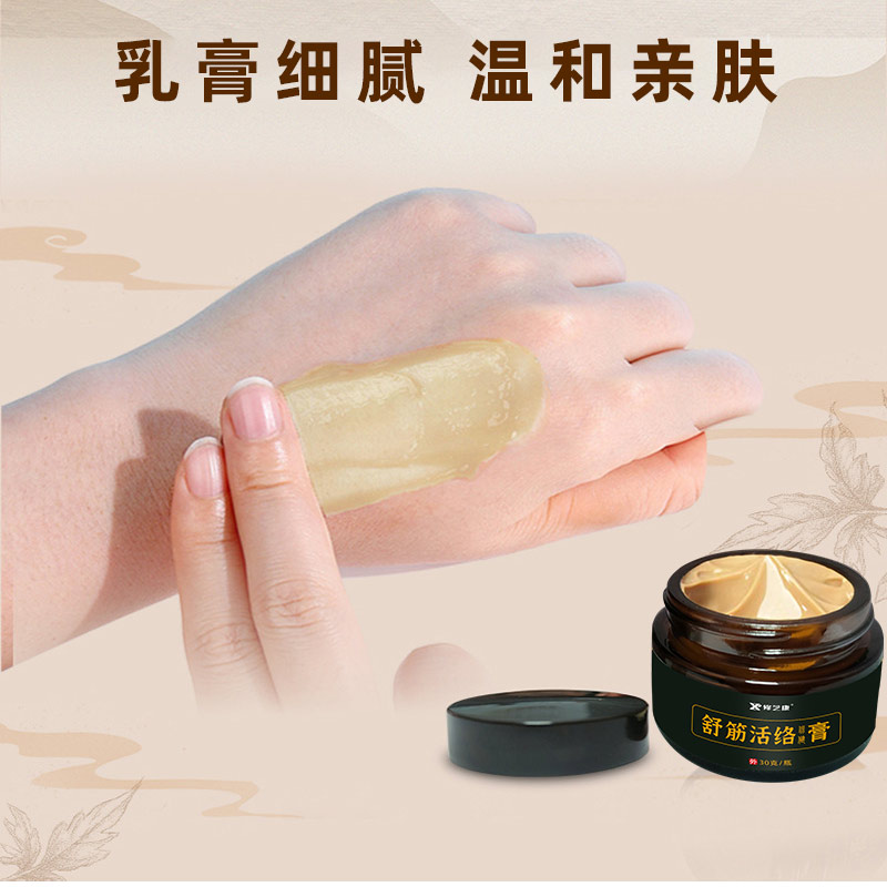 舒筋活絡膏親膚溫和 舒筋活絡膏親膚溫和
