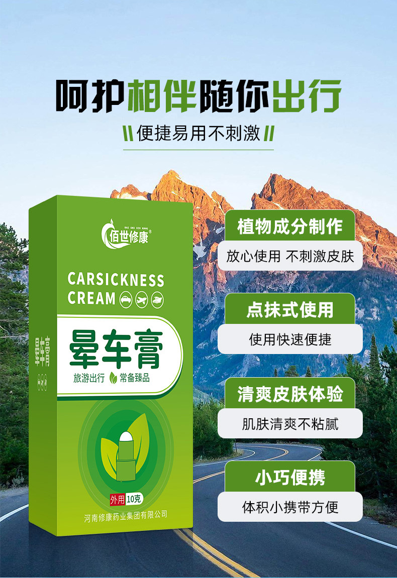 暈車膏便捷使用 暈車膏便捷使用