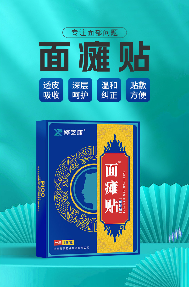 面癱貼 面癱貼