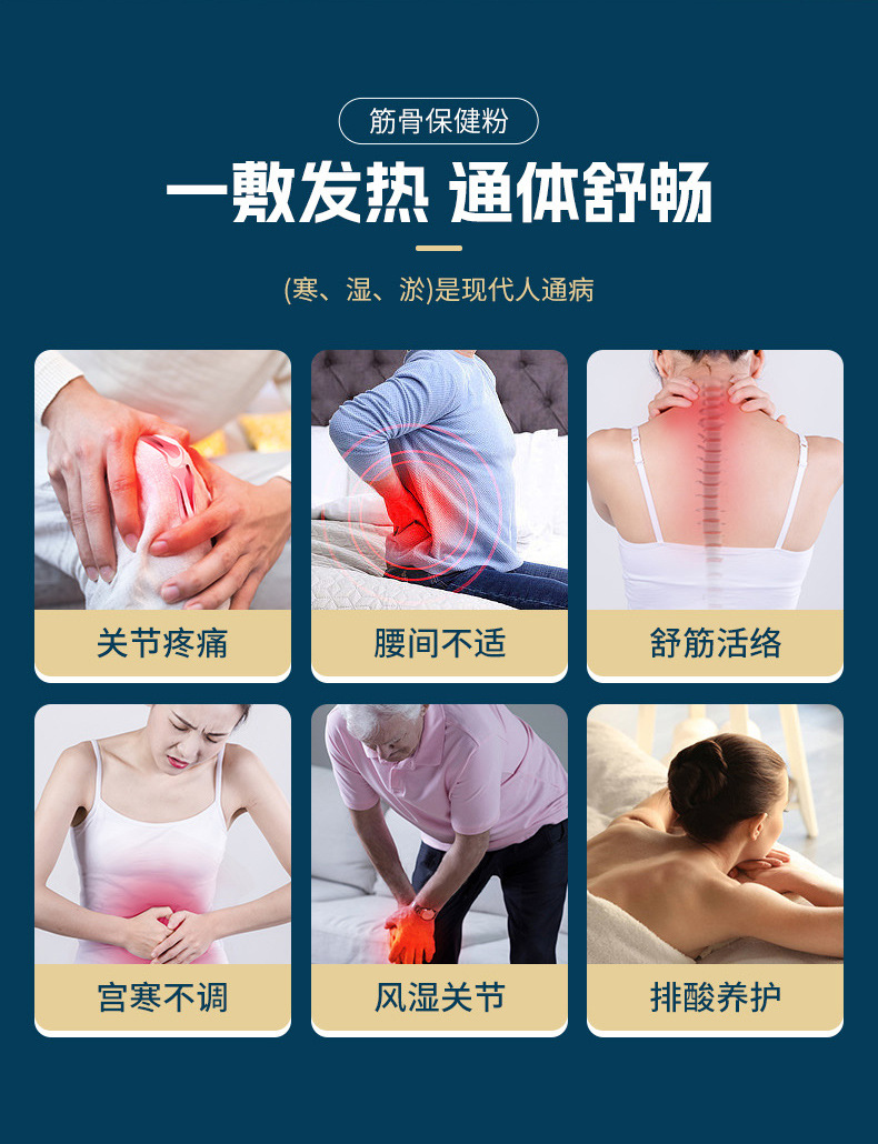 筋骨保健粉包適用人群 筋骨保健粉包適用人群