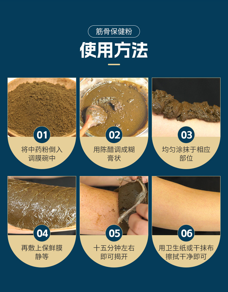 筋骨保健粉的使用方法 筋骨保健粉的使用方法