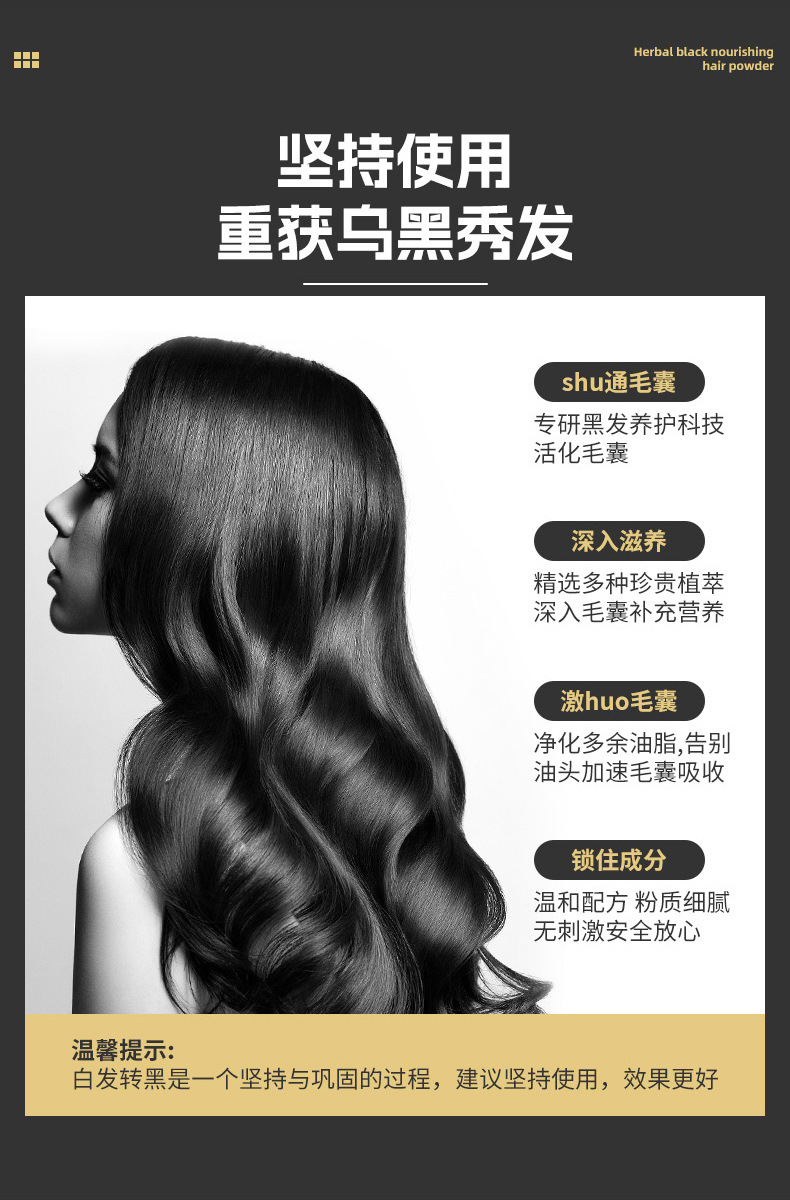 烏黑養(yǎng)發(fā)粉的優(yōu)點 烏黑養(yǎng)發(fā)粉的優(yōu)點