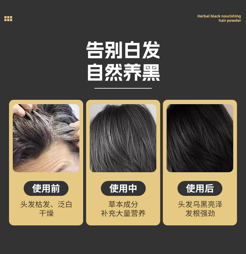 烏黑養(yǎng)發(fā)粉的使用前后對比 烏黑養(yǎng)發(fā)粉的使用前后對比