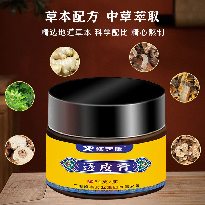 透皮膏草本配方 透皮膏草本配方