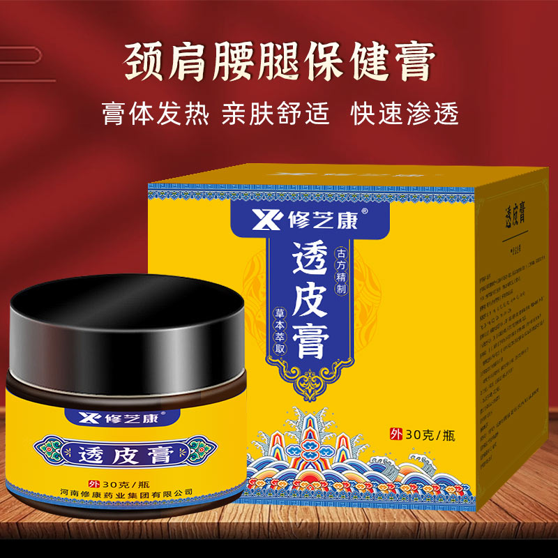 頸肩腰腿保健膏 頸肩腰腿保健膏