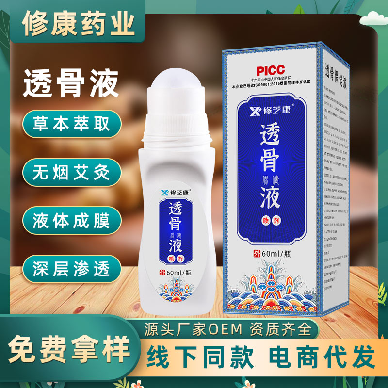 透骨液oem貼牌代加工 透骨液oem貼牌代加工