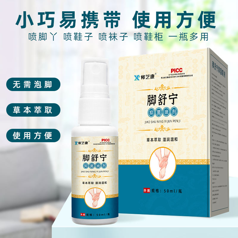 腳氣噴劑oem 腳氣噴劑oem