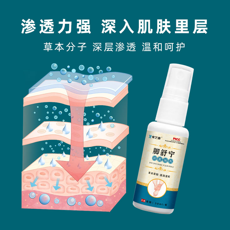 腳氣噴劑的作用 腳氣噴劑的作用