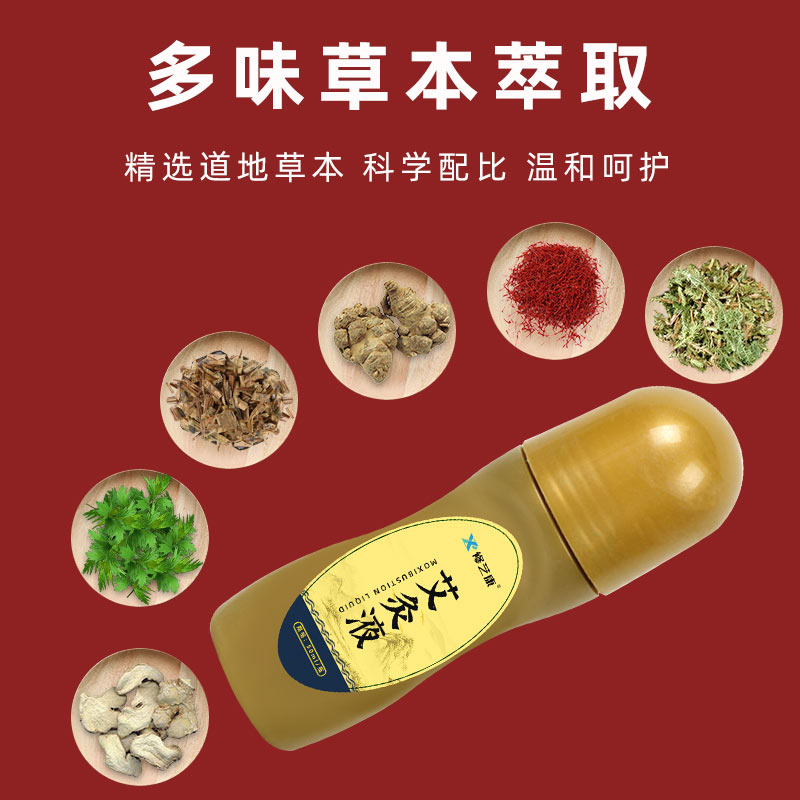 艾灸液草本萃取 艾灸液草本萃取