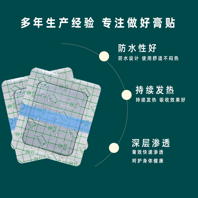 pu膜膏藥貼的優點 pu膜膏藥貼的優點